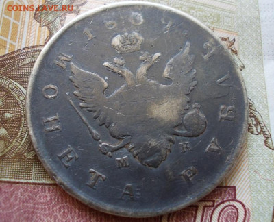 рубль 1809 СПБ МК (снята подвеска). до 16.04.24  22.00 мск - 024.JPG