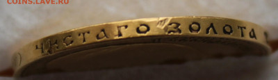 15 рублей 1897 год - IMG_9332.JPG