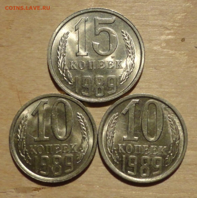 10 и 15 коп  89г  в блеске-3шт - DSC00559.JPG