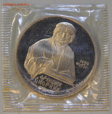 1 рубль 1990 Ф.Скорина пруф запайка с 200! До 16:04 в 22:10 - СССР 1989 1 рубль Скорина.JPG