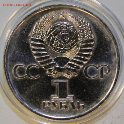 1 рубль 1975 30 лет Победе АЦ! С 200 до 16.04 в 22:10 - СССР 1975 1 рубль 30 лет победы _2.JPG