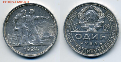 1 рубль 1924 (хороший) - 1p1924