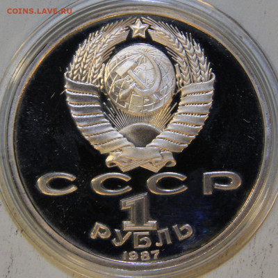 1 рубль 1987 70 лет Сов.Власти пруф с 200! До 16.04 в 22:10 - СССР 1987 1 рубль 70 СВ_2.JPG