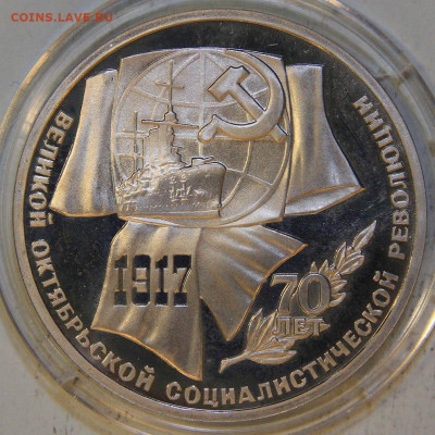 1 рубль 1987 70 лет Сов.Власти пруф с 200! До 16.04 в 22:10 - СССР 1987 1 рубль 70 СВ.JPG