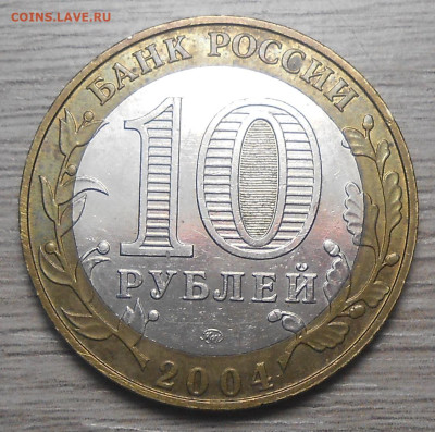 10 руб 2004 г. Ряжск почти полный раскол до 19.04.24 22:00 - 3.JPG