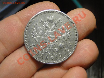 1 рубль ---1912 ЭБ--- - DSC05947.JPG