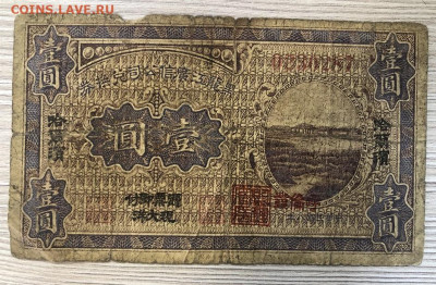 Оценка банкнот, китай япония дв - IMG_1042