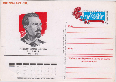 Карточка с оригинальной марко 1983 г. до 19.04.24 г. в 23.00 - 003