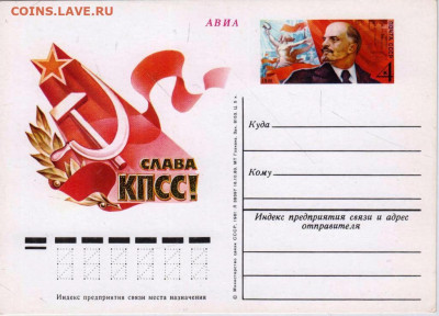 Карточка с оригин. маркой 1981 г. до 19.04.24 г. в 23.00 - 004