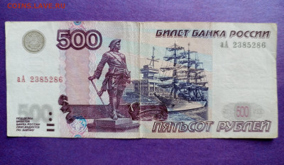 500 рублей с корабликом серия аА мод. 2004 до 19.04.2024г. - 1712989122048