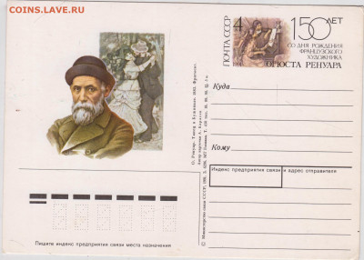 Карточка с оригин. маркой 1991 г. СССРдо 19.04.24 г. в 23.00 - 008