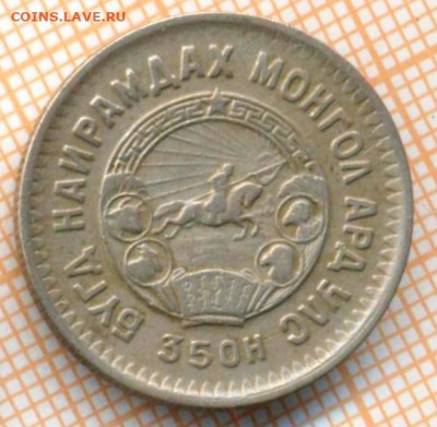 Монголия 20 мунгу 1945 г., до 18.04.2024 г. в 22.00 по Москв - Монголия 20 мунгу 1945 338
