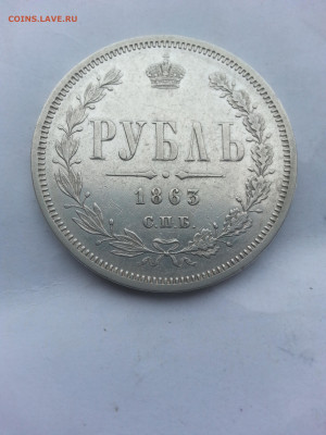 1 Рубль 1863 года спб-аб Александр второй. - 20120101_034930