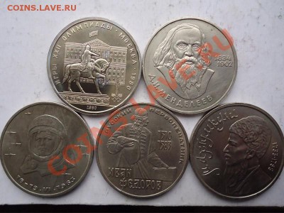 Юбилейка ссср 1,5 рублей - 1 РУБЛЬ СОВЕТЫ