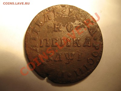 Копейку опознайте каких годов - IMG_8983