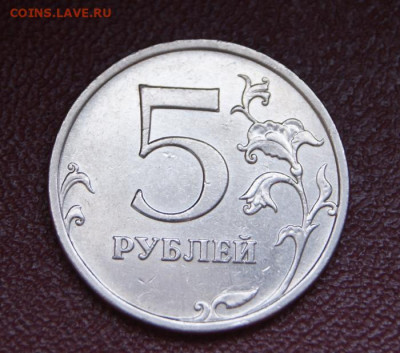 5 рублей 2009 г. ммд шт.с-5.3В Хорошие до 17.04.2024 в 22 - 5 руб. 2009 м с-5.3В-2