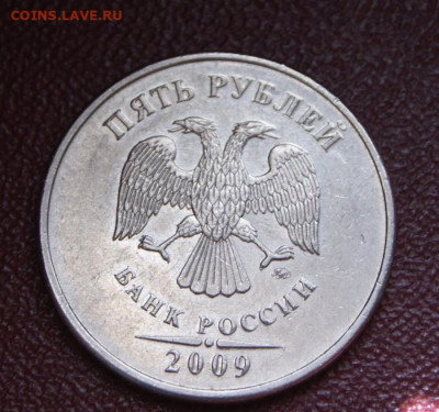 5 рублей 2009 г. ммд шт.с-5.3В Хорошие до 17.04.2024 в 22 - 5 руб. 2009 м с-5.3В-1