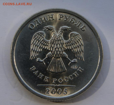 Отличный 1 рубль 2005 г. спмд шт.1.13В с блеском-17.04.24 - 1 руб. 2005 сп-3