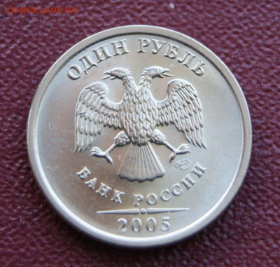Отличный 1 рубль 2005 г. спмд шт.1.13В с блеском-17.04.24 - 1 руб. 2005 сп-1