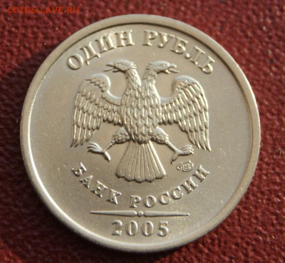Отличный 1 рубль 2005 г. спмд шт.1.13В с блеском-17.04.24 - 1 руб. 2005 сп-шт.В-3