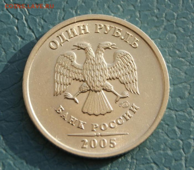 Отличный 1 рубль 2005 г. спмд шт.1.13В с блеском-17.04.24 - 1 руб. 2005 сп-шт.В-1