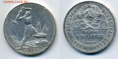 ОДИН ПОЛТИННИК 1925 ПЛ до 18.04 22:00 - 50k1925