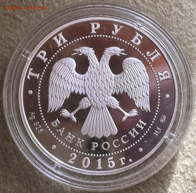 3 рубля 2015. 155 лет банку России. - F1936EBE-EB98-4597-AE42-550D18EA0AAF