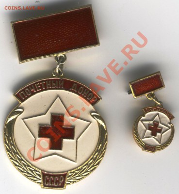 Знак Почётный донор СССР - вв