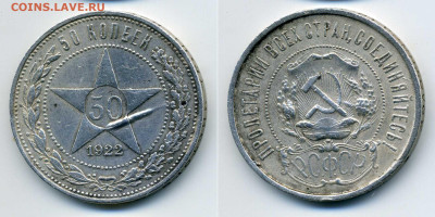 50 копеек 1922 ПЛ до 18.04 22:00 - 50k1922_brak1