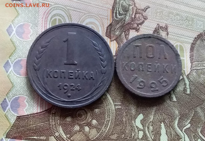 1 копейка 1924 и пол копейки 1925. До 19.04.24 в 22.00 - 20240413_143455
