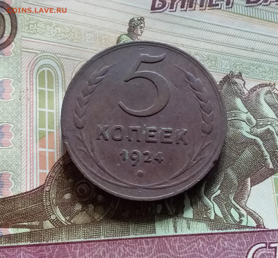 5 копеек 1924. До 19.04.24 в 22.00 - 20240413_143752