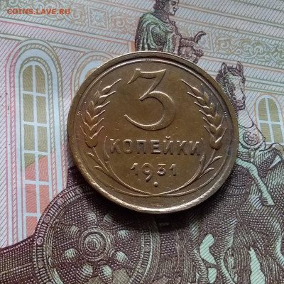 3 копейки 1931. До 19.04.24 в 22.00 - 20240413_151437