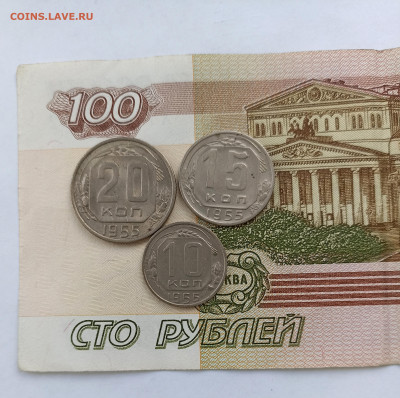 10-15-20 копеек 1955unc - IMG_20240413_151138