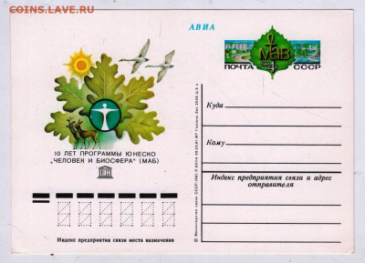 Карточка с оригин. маркой 1981 г. АВИАдо 19.04.24 г. в 23.00 - 012