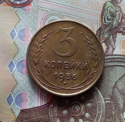 3 копейки 1956. До 19.04.24 в 22.00 - 20240413_154405