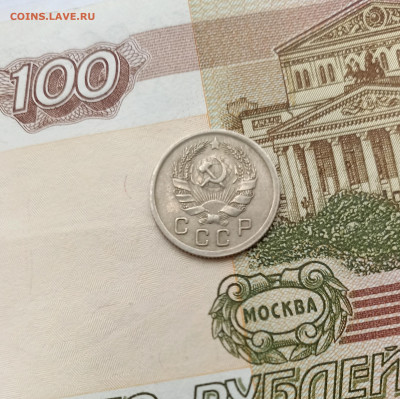 10 копеек 1935 - IMG_20240413_153522
