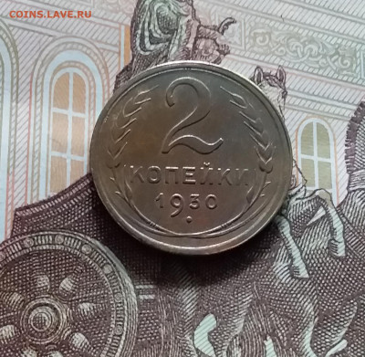 2 копейки 1930. До 19.04.24 в 22.00 - 20240413_155515
