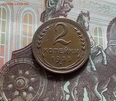 2 копейки 1935. До 19.04.24 в 22.00 - 20240413_155728