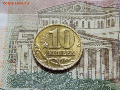 10 коп 2002М шт Б1 блеск - DSCN0193.JPG