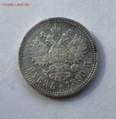 Рубль 1899 фз - C96B565A-197F-4AD9-906C-2A2E9B4AB948