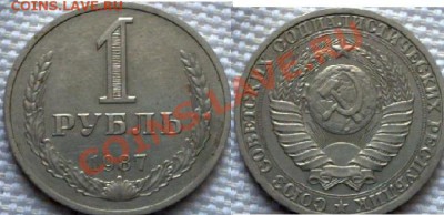 1 Рубль 1983+87 года до 19.01.12года 21:00 MSK - 091220113348