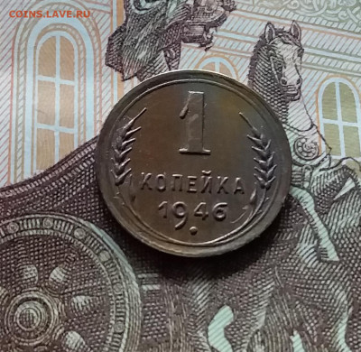 1 копейка 1946. До 19.04.24 в 22.00 - 20240413_184235