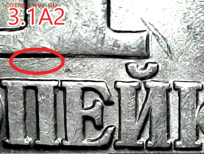 1 коп 2003сп шт.3.1А2. Очень редкая - 3 1 а 2 