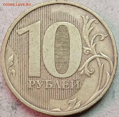 Любителям монетного брака.  Лот 1.  До 22-00 мск 16.04.24г. - 10 руб 2011г особый раскол реверс