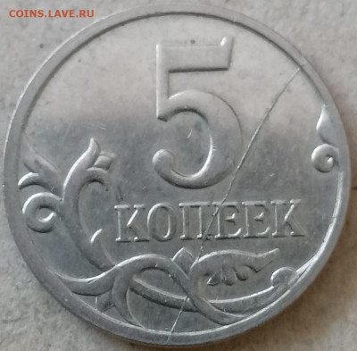 Любителям монетного брака.  Лот 3.  До 22-00 мск 16.04.24г. - 5 коп 2008г раскол реверса