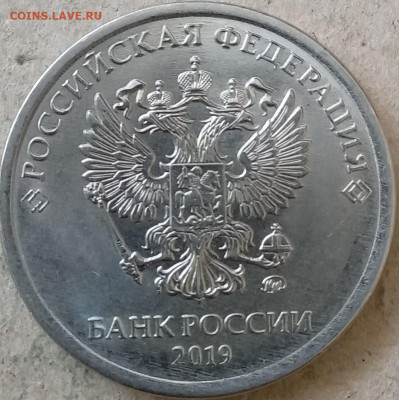 Любителям монетного брака.  Лот 3.  До 22-00 мск 16.04.24г. - 5 руб 2019г 2м крутой раскол реверса аверс
