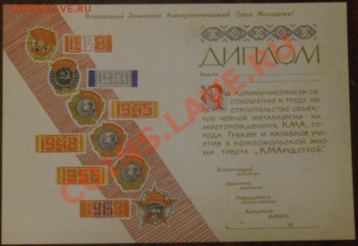 Диплом, свидетельство СССР. - PICT0011.JPG