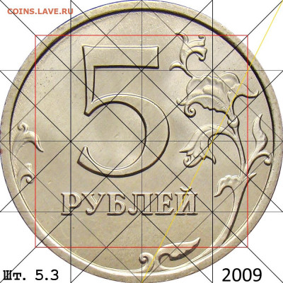 5 рублей 2009 г. ммд Н - д омр 5.3 09г