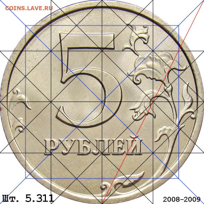 5 рублей 2009 г. ммд Н - д омр 5.311  2008