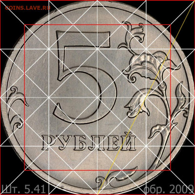 5 рублей 2009 г. ммд Н - д омр 5.41